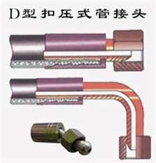 D型扣壓式管接(jiē)頭(tóu)